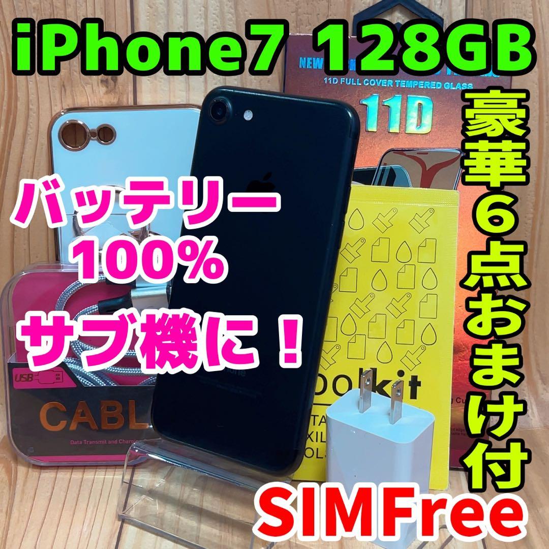 SIMフリー 本体 iPhone 7 128 GB ブラック 238 電池良好