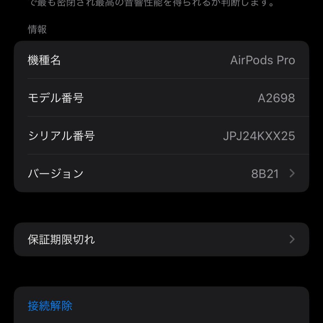 ②AirPods Pro 第2世代 A2698 Lightningタイプ
