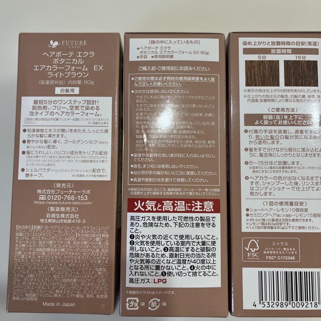 ボタニカルエアカラーリングフォーム ライトブラウン 80g 3本セット