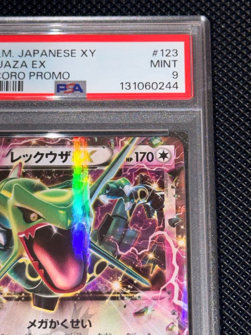 PSA9 ポケカ レックウザEXコロコロコミックプロモ