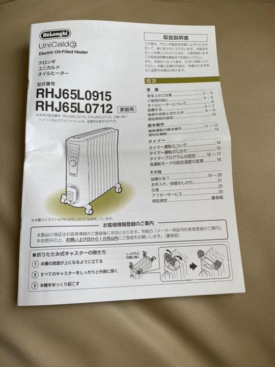 デロンギ　RHJ65L0712 保証書付き
