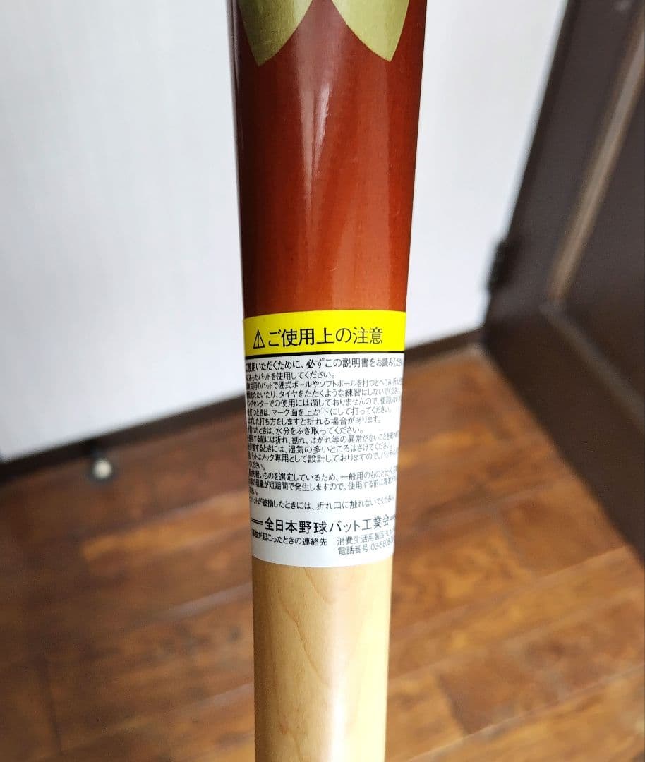 UAアンダーアーマー　ベースボールバット（硬式ゲーム）84ｃｍ　木製バット