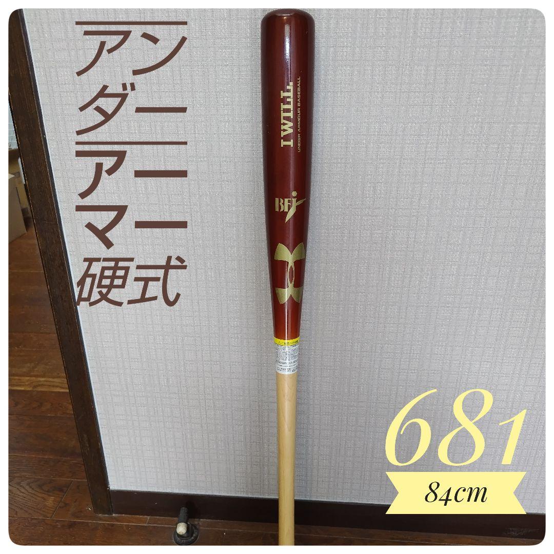 UAアンダーアーマー　ベースボールバット（硬式ゲーム）84ｃｍ　木製バット