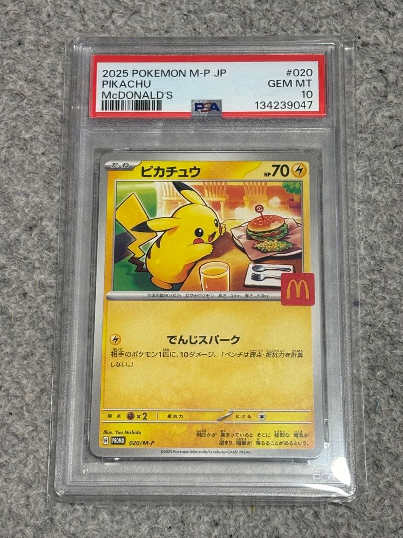 朝*中様 【PSA10】 ピカチュウ マクドナルド プロモ