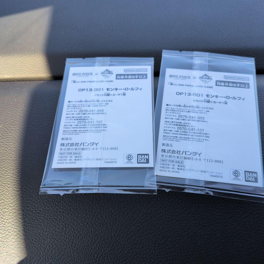 ワンピース カードゲーム モンキー・D・ルフィ 2枚セット　1番くじ限定