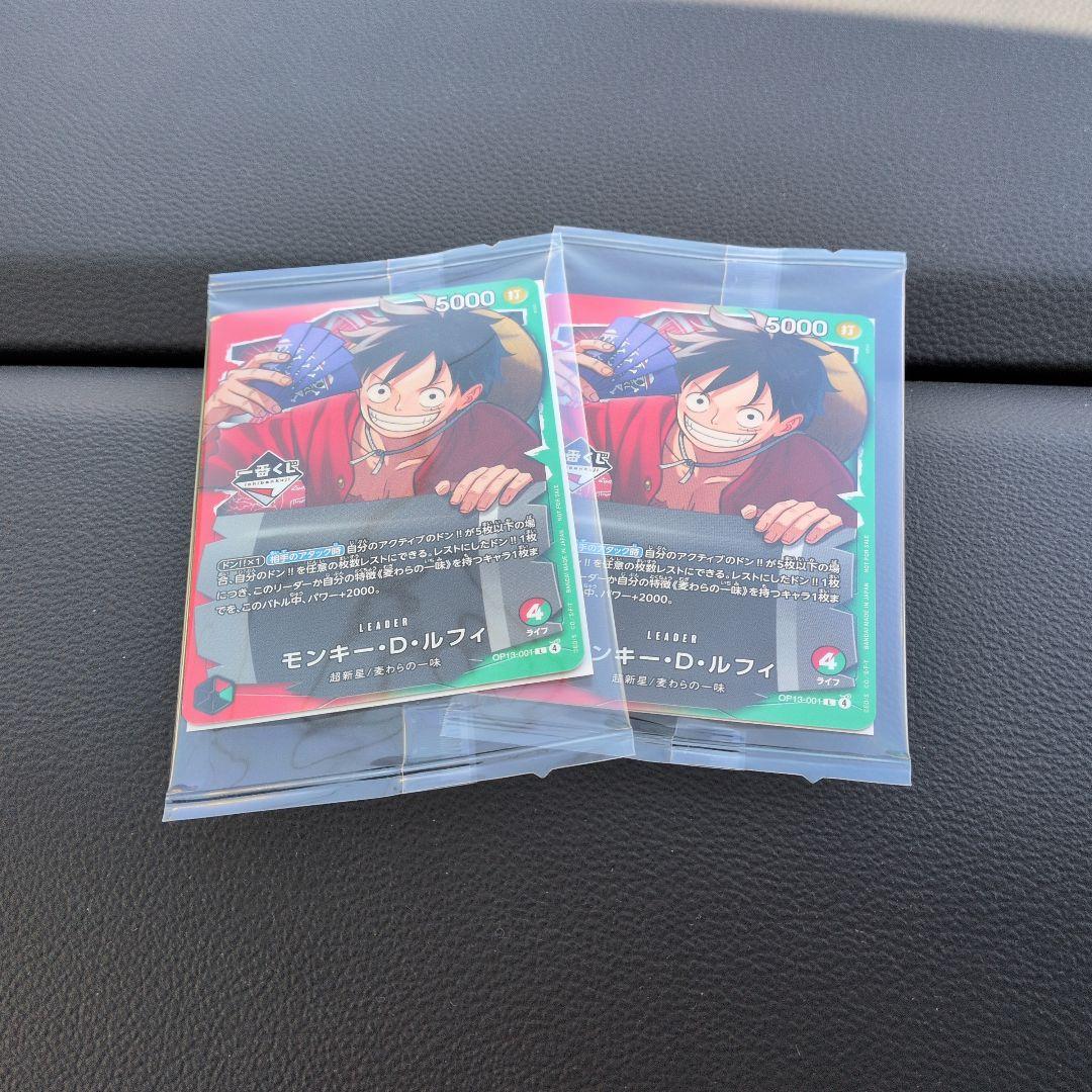 ワンピース カードゲーム モンキー・D・ルフィ 2枚セット　1番くじ限定