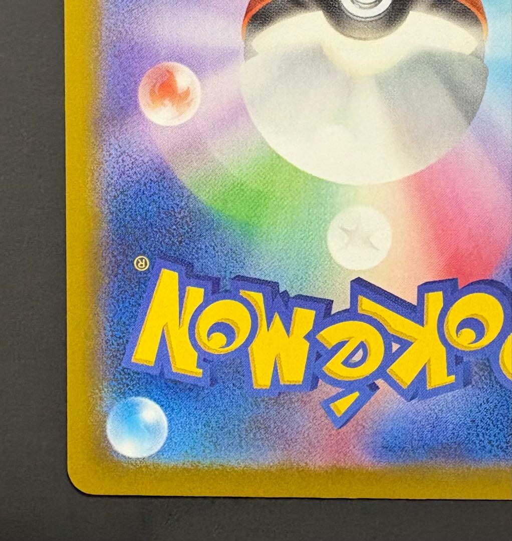 ポケモンカード ピカチュウex SAR MEGAドリームex