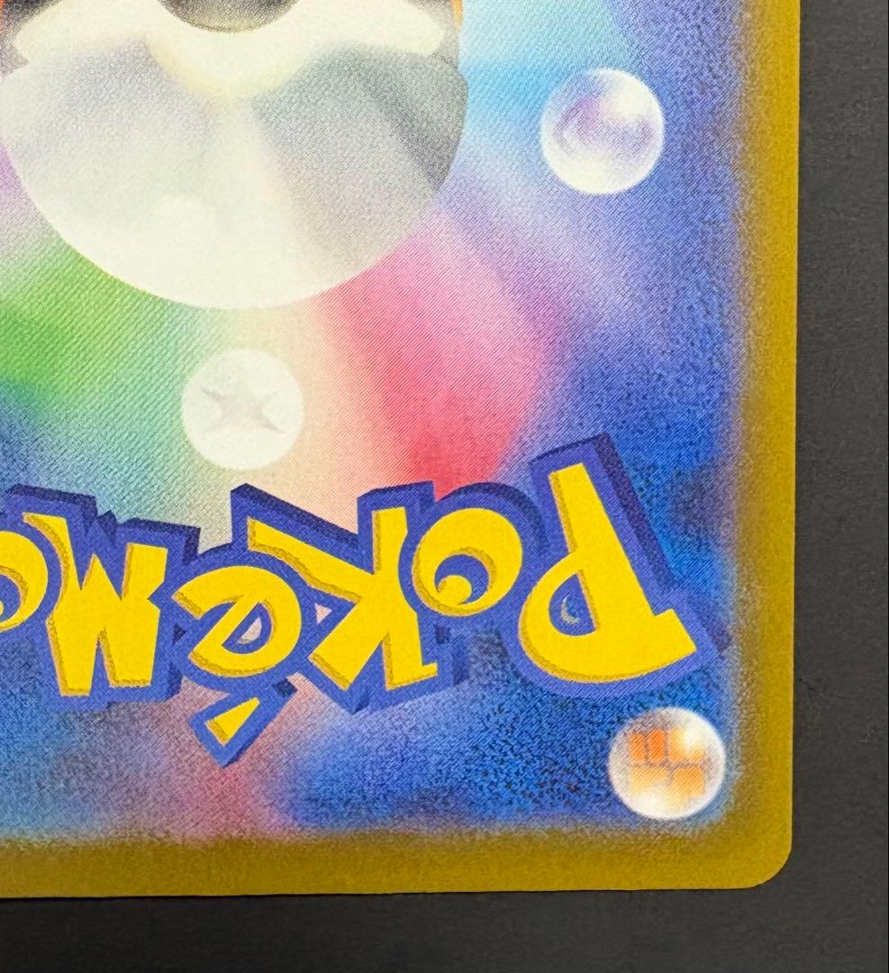 ポケモンカード ピカチュウex SAR MEGAドリームex