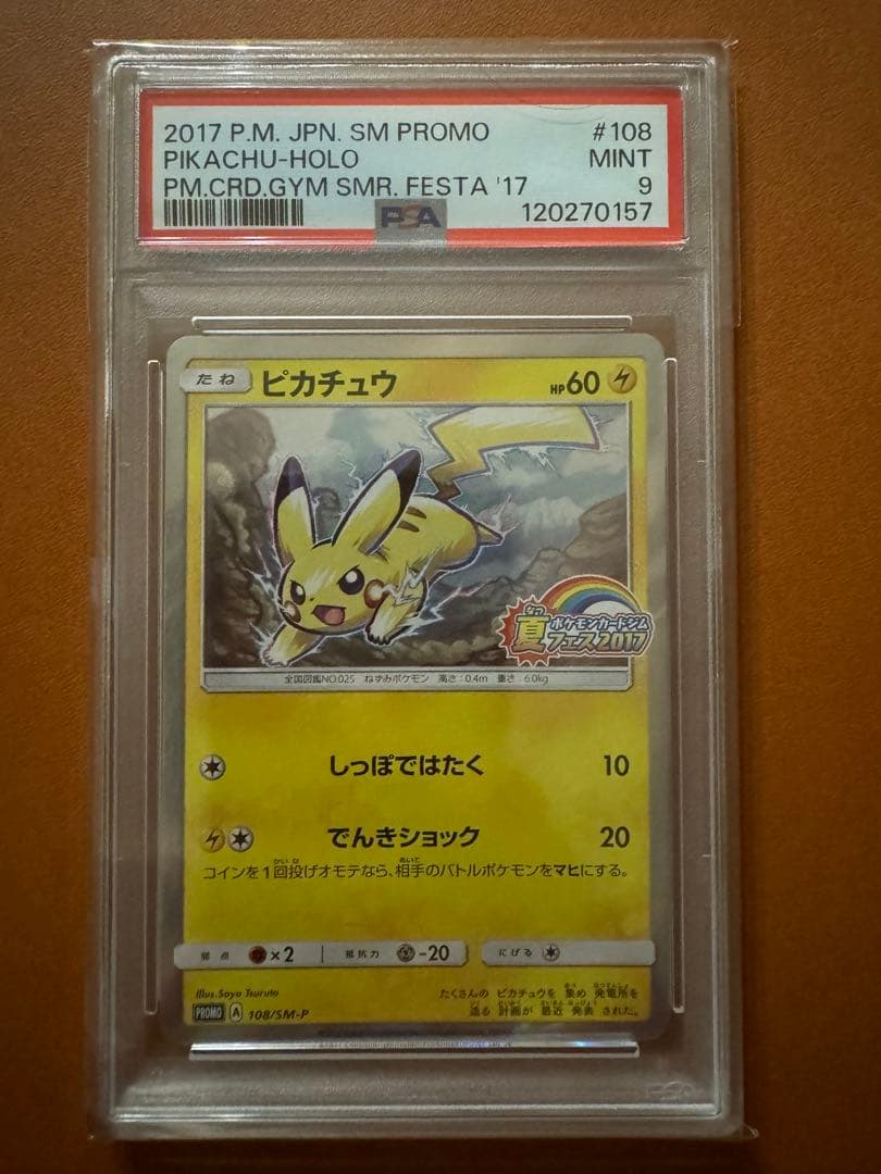 PSA9 ピカチュウ PROMO SM-P 108/SM-P夏フェス2017