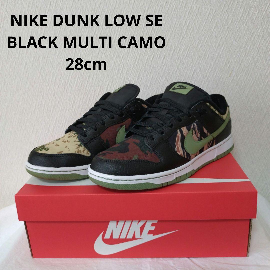 NIKE DUNK LOW SE BLACK MULTI CAMO　28cm
