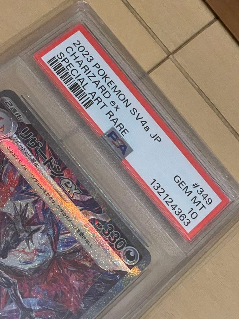 ✴︎PSA10✴︎リザードンex SAR シャイニートレジャー #349 ポケカ