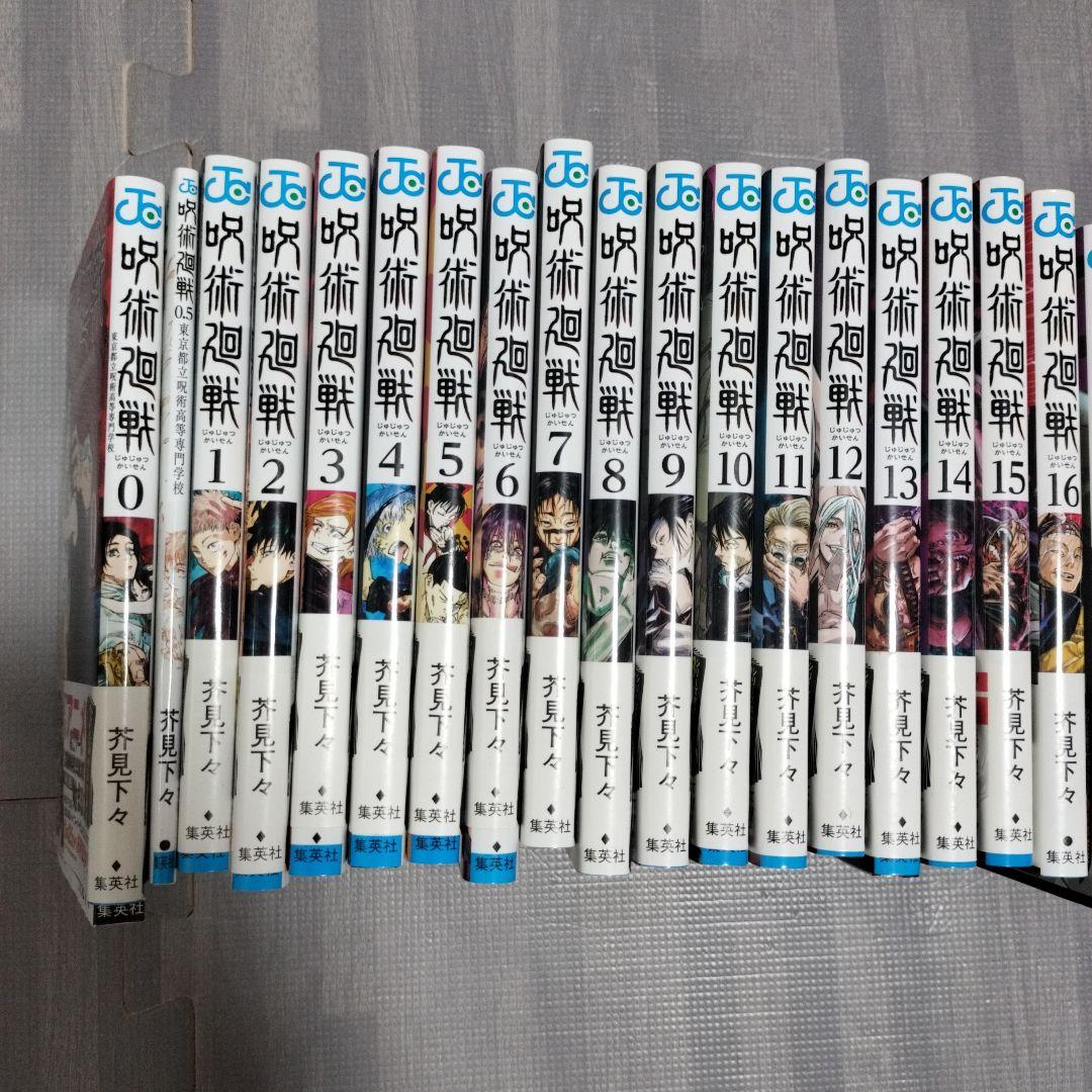 呪術廻戦全巻(0〜30巻) 0.5巻