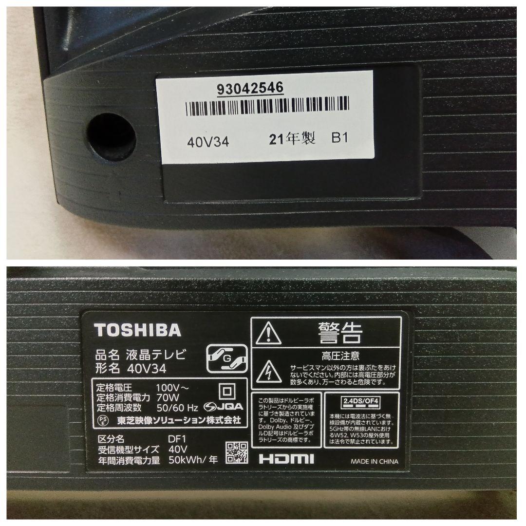 TOSHIBA　REGZA　40V34　液晶テレビ 本体　リモコン付　2021年