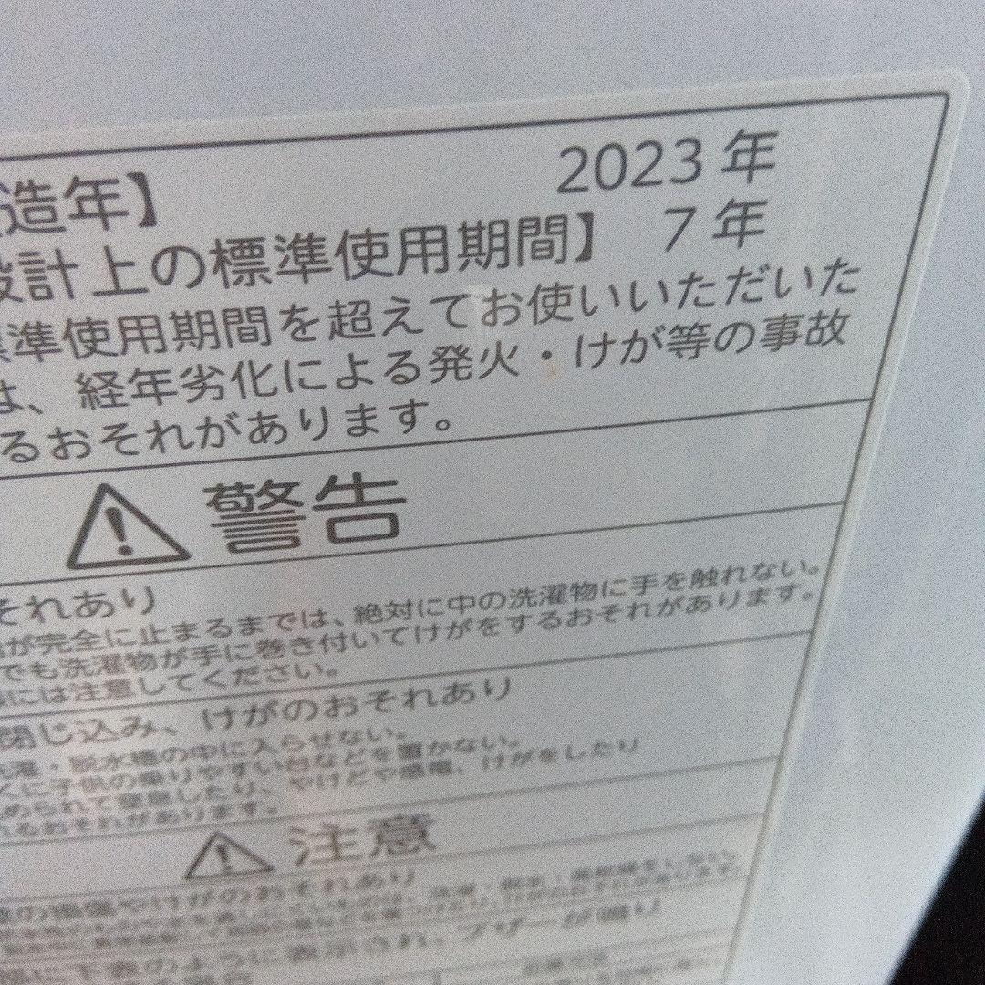 洗濯機　冷蔵庫　2点セット　2023年製　高年式　生活家電　関東限定