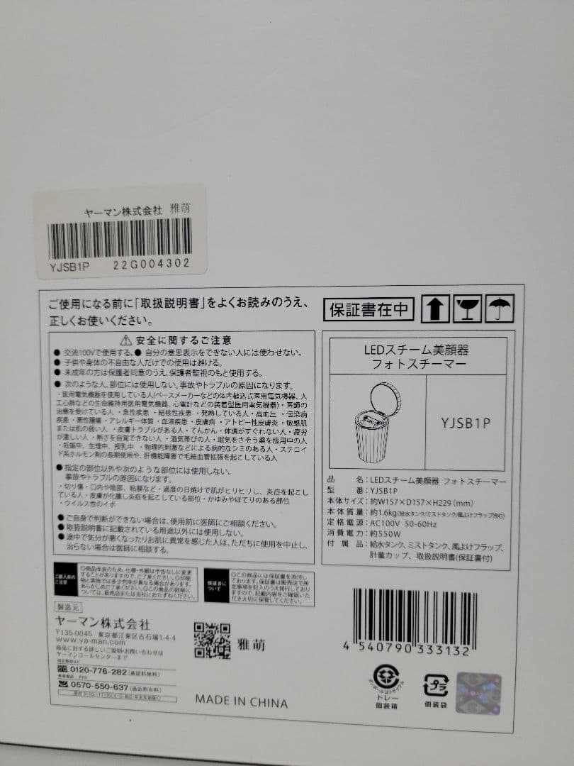 美品 ヤーマン　フォトスチーマーEX 美顔器　YJSB1P LEDスチーム美顔器