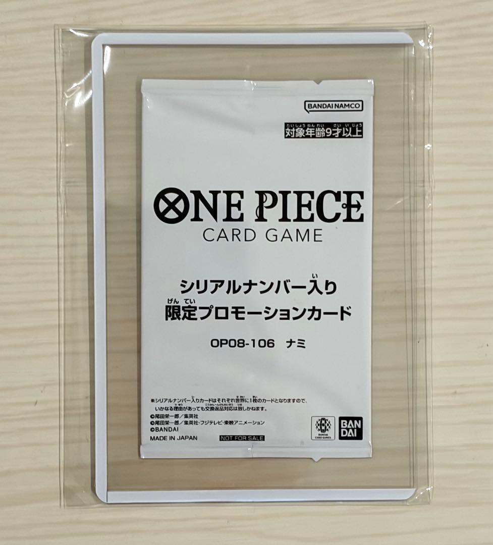 【本日発送可能】　シリアル　ナミ　ワンピースカード