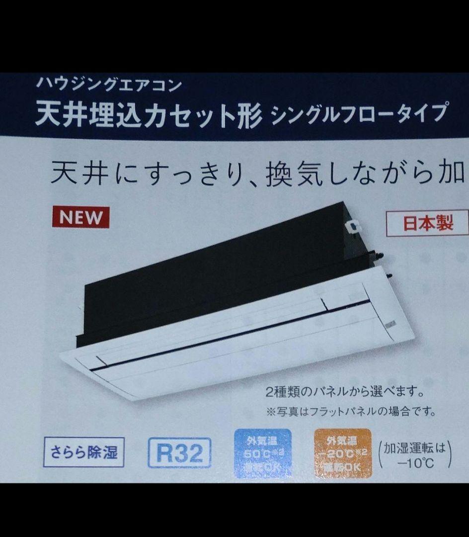 天井埋込型エアコン R50ZCRV/F50ZCRV