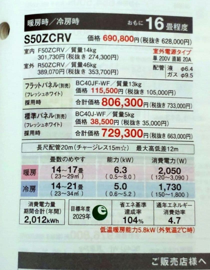 天井埋込型エアコン R50ZCRV/F50ZCRV