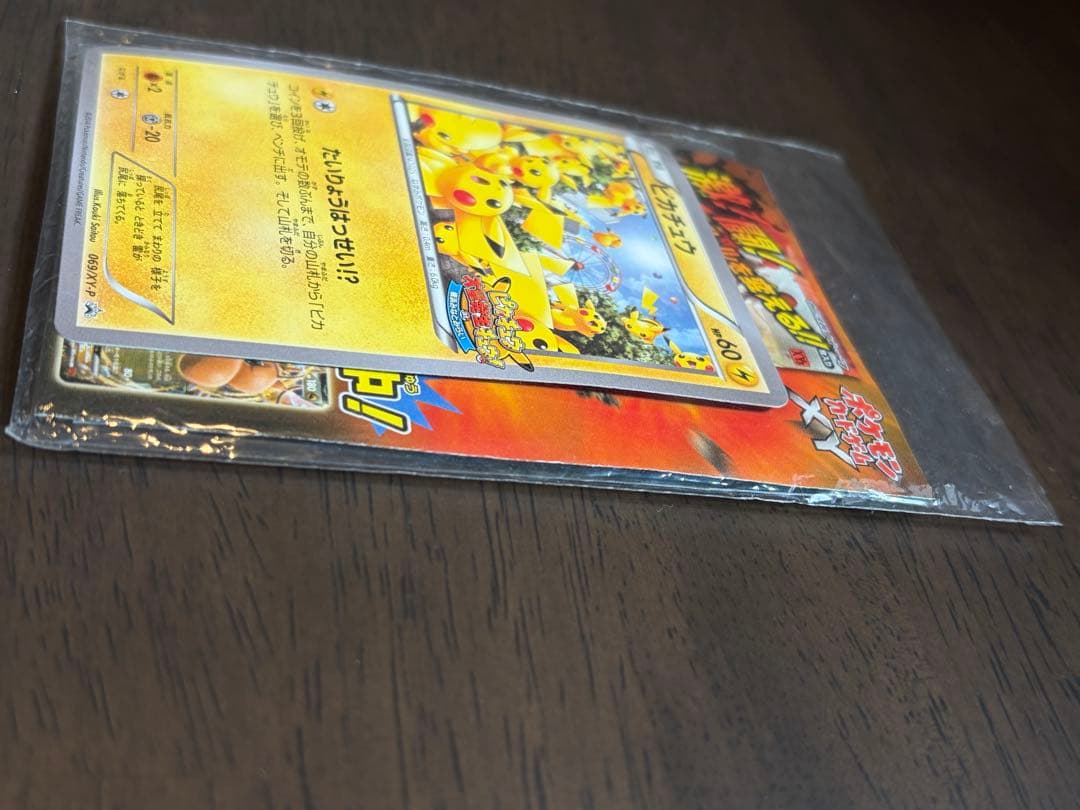 【専用】【未開封】ピカチュウ たいりょうはっせい 大量発生チュウ！ プロモ