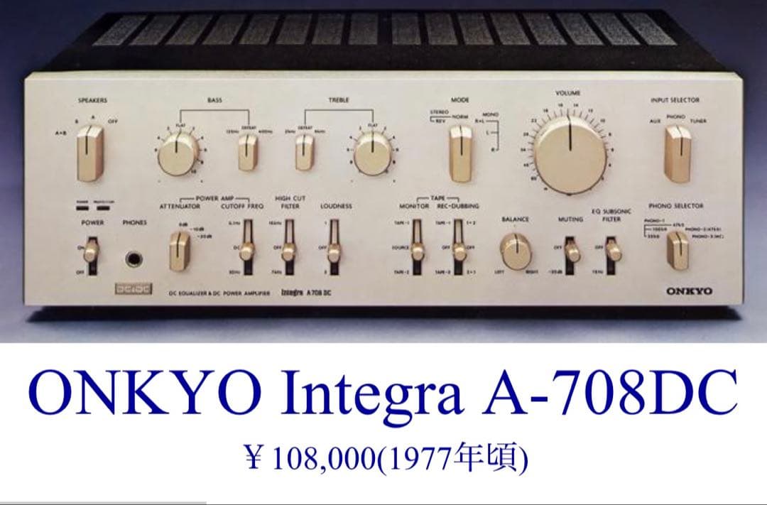Onkyo A-708DC プリメインアンプ￥108,000 1977年頃