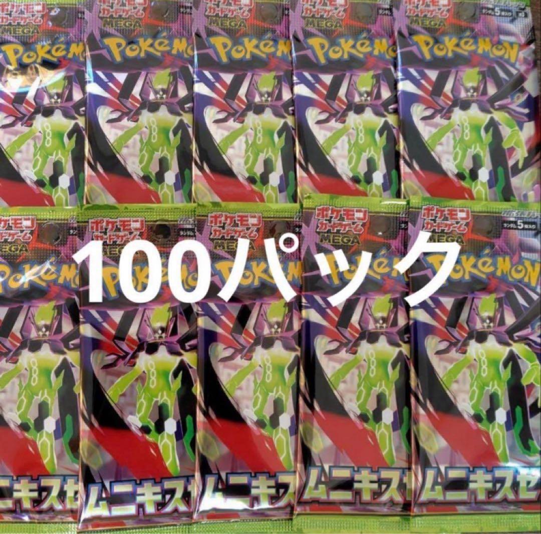 ムニキスゼロ　100パック