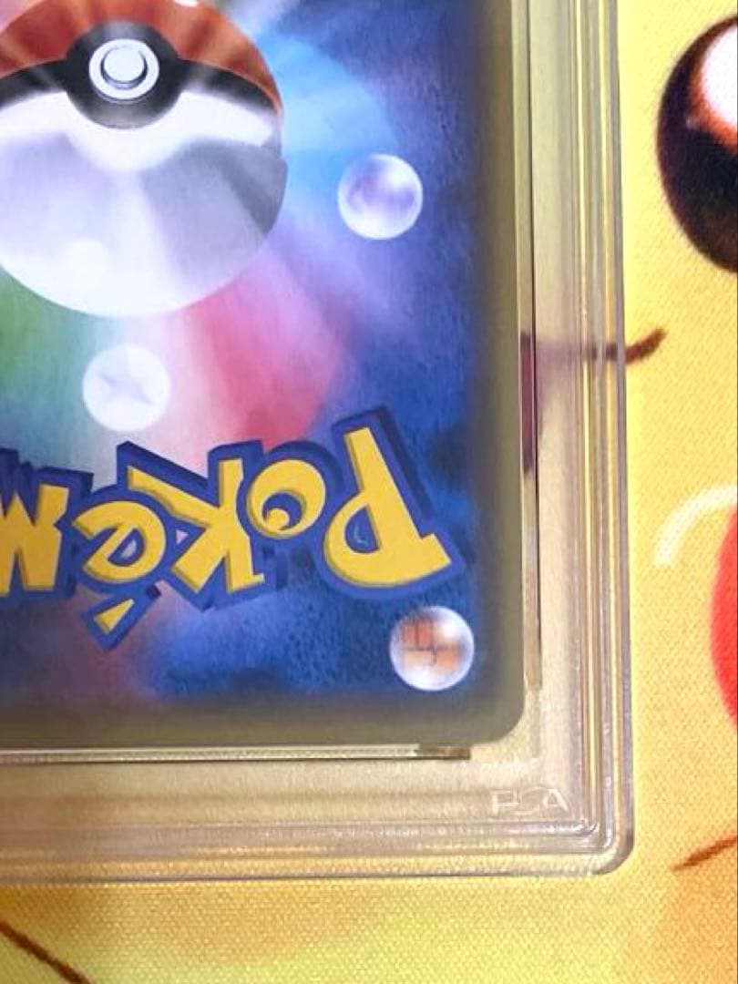 【PSA10】ピカチュウ プロモ 長場