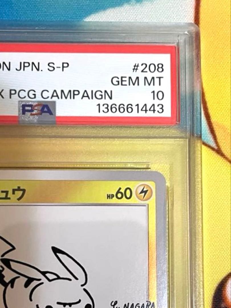 【PSA10】ピカチュウ プロモ 長場