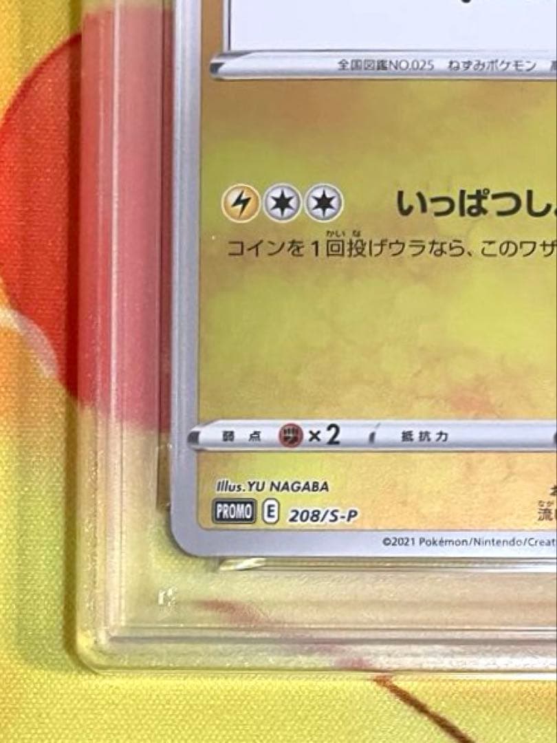 【PSA10】ピカチュウ プロモ 長場