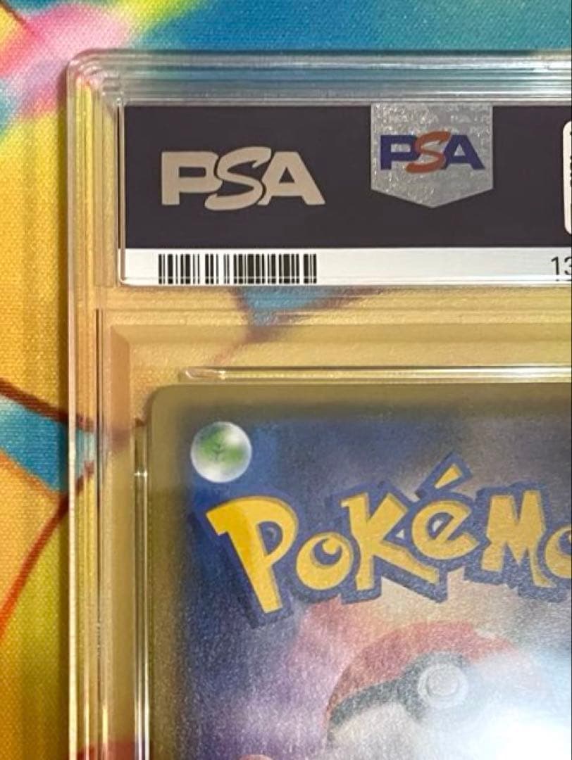 【PSA10】ピカチュウ プロモ 長場