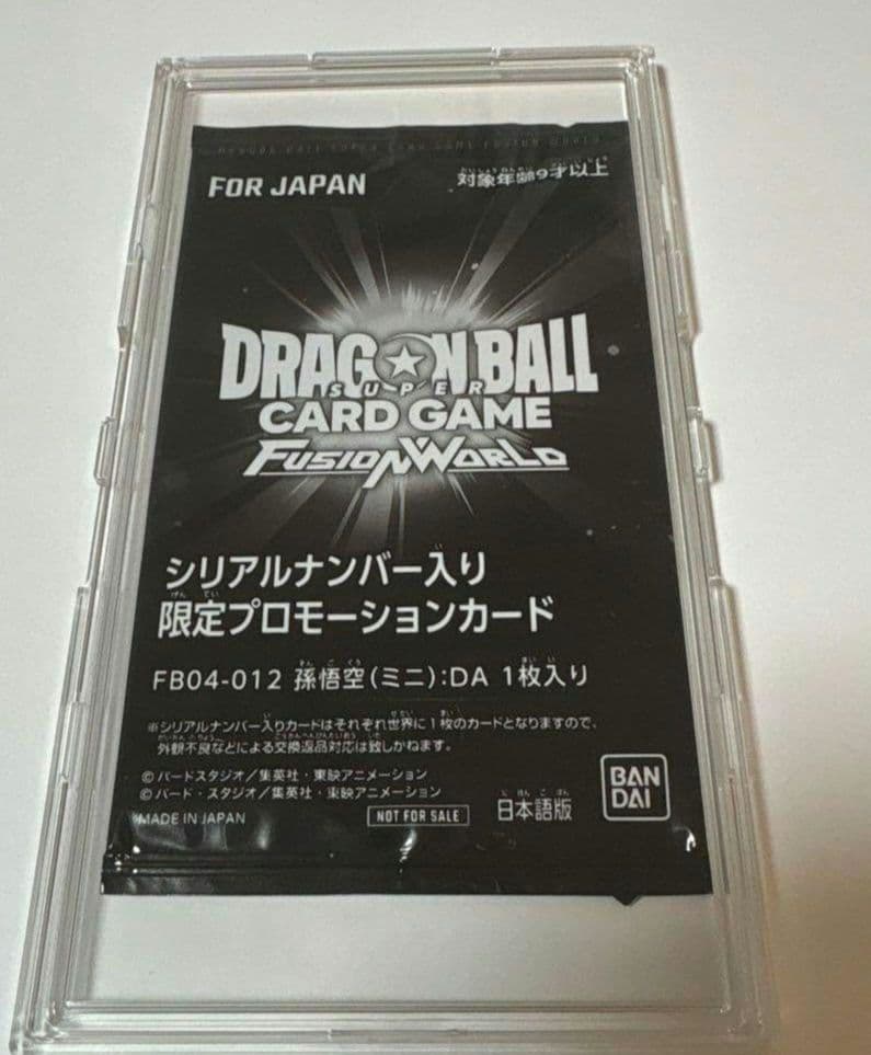 孫悟空(ミニ):DA シリアルナンバー入り　未開封