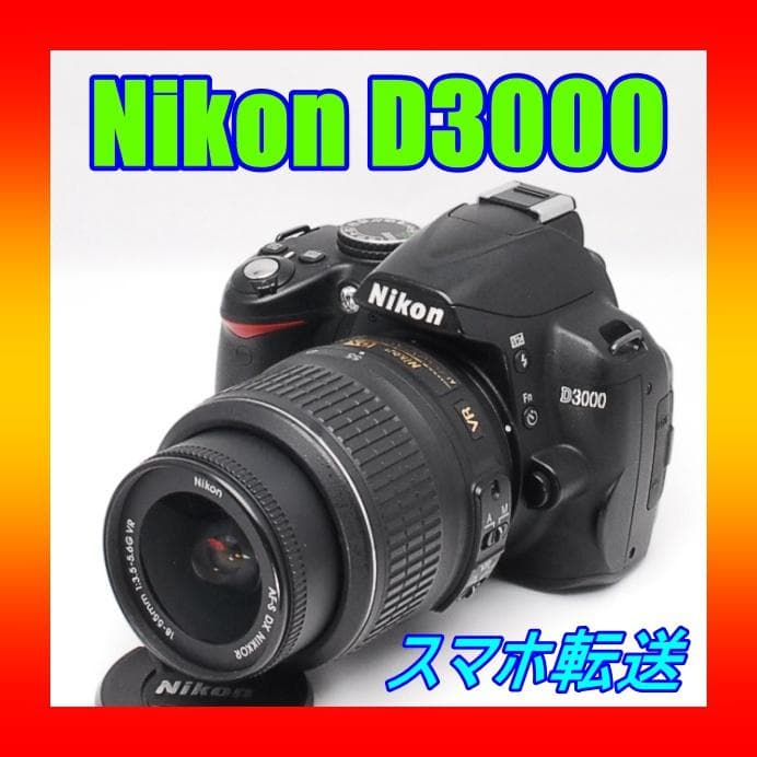 ♥初心者おすすめ♥ スマホ転送 ♥ Nikon D3000 レンズキット ニコン