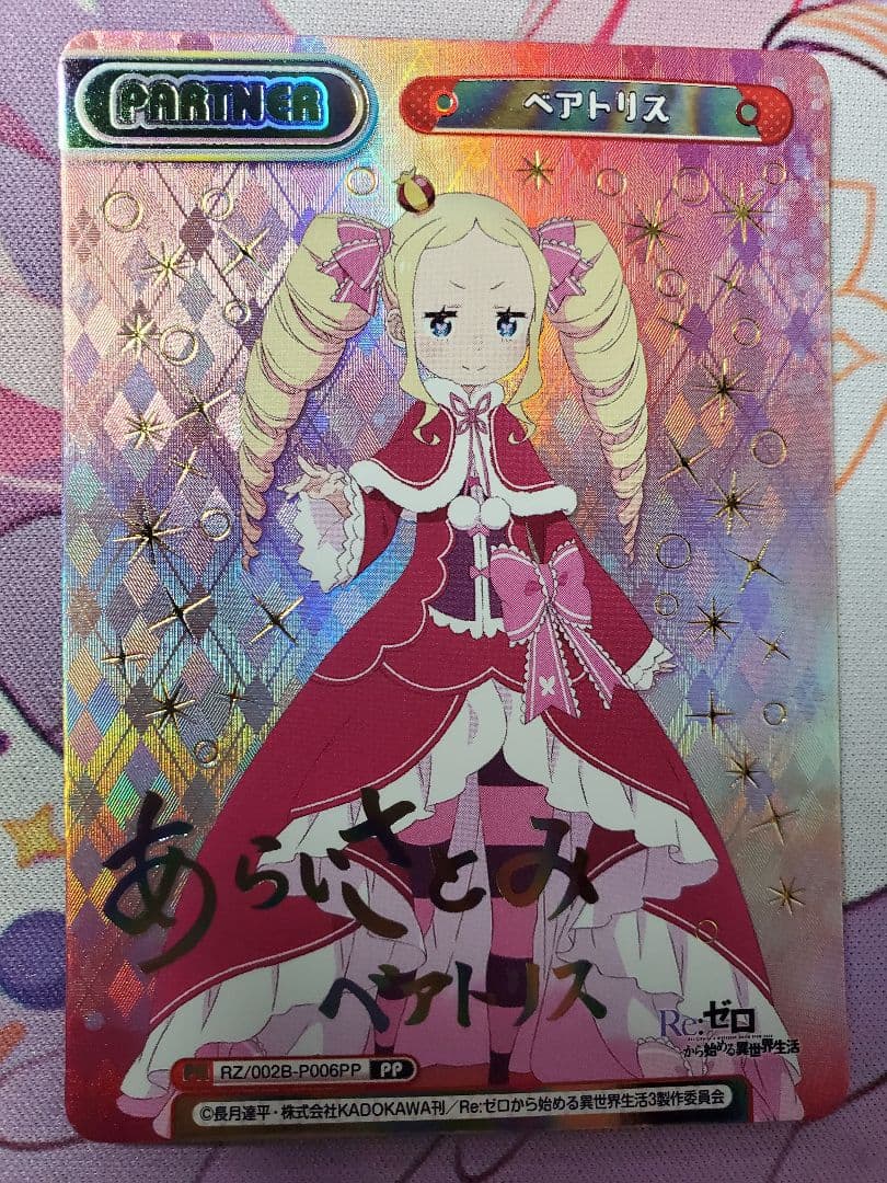 ネ*）様 Reバース リゼロ PP5枚セット