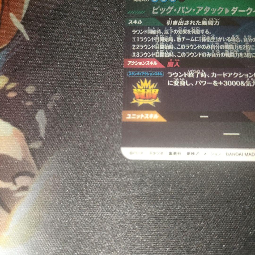 ドラゴンボールスーパーダイバーズ SDV6-034 ベジータ パラレル