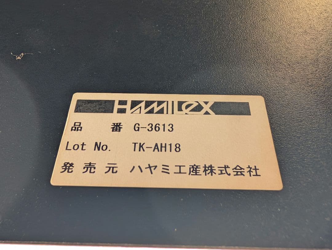 ハヤミ工産　オーディオボード　HAMILEX G-3613