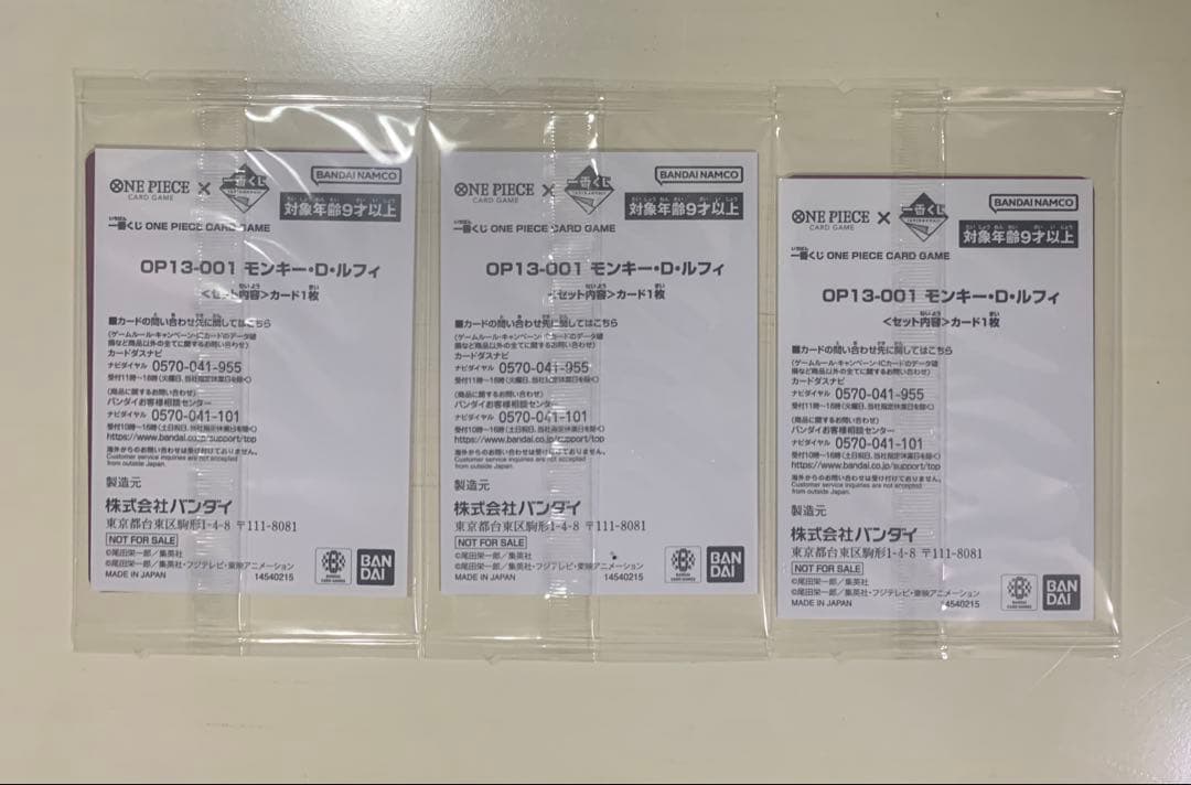 【お得】 一番くじ ONE PIECE ルフィ プロモカード ワンピース 3枚