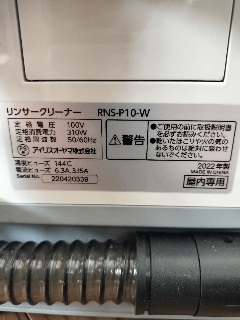 IRIS OHYAMA RNS-P10-W スチームクリーナー本体