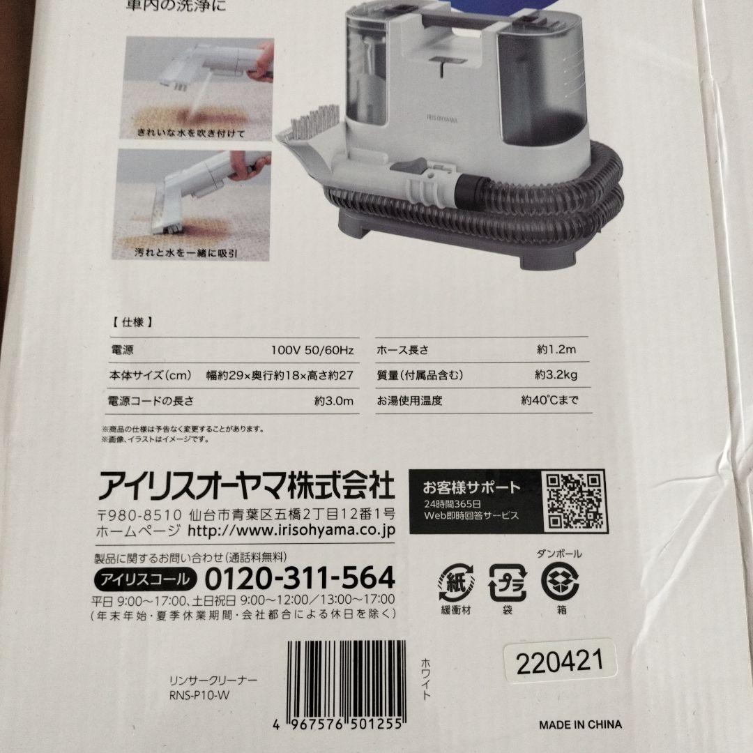 IRIS OHYAMA RNS-P10-W スチームクリーナー本体