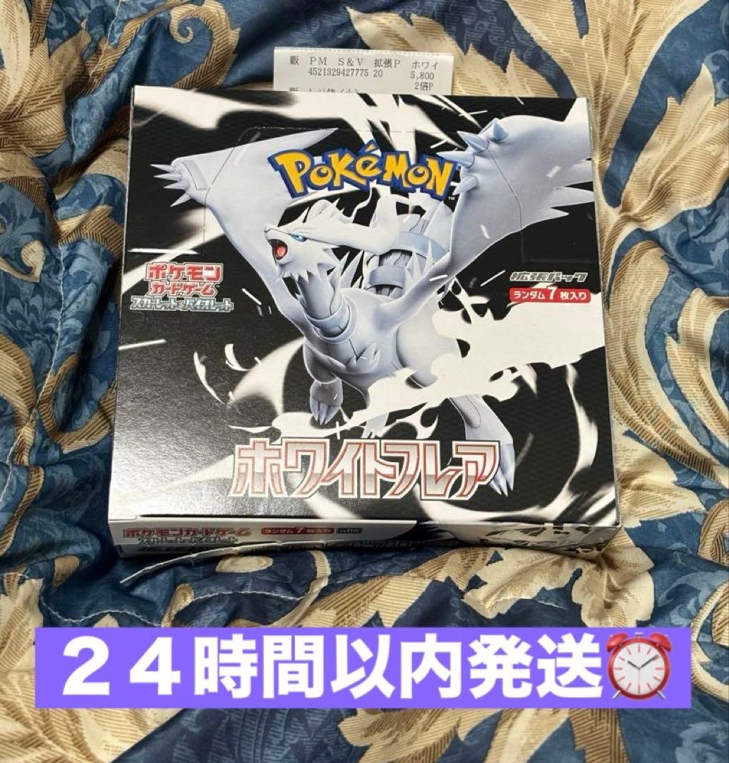ポケモンカード　ホワイトフレア　1BOX シュリンク無し　ペリペリ半分剥がし