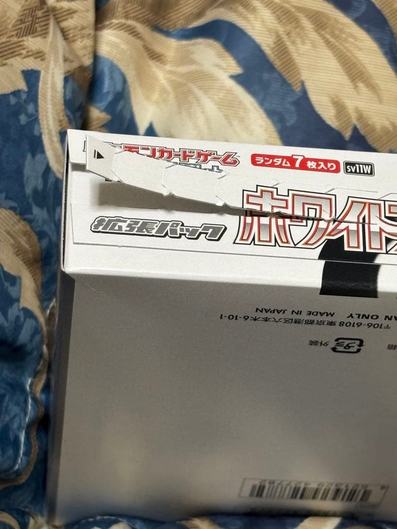 ポケモンカード　ホワイトフレア　1BOX シュリンク無し　ペリペリ半分剥がし