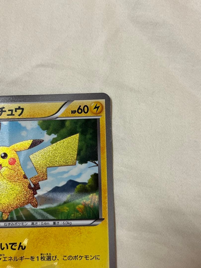 【お正月特価‼️】ピカチュウ UR BW1 056/053