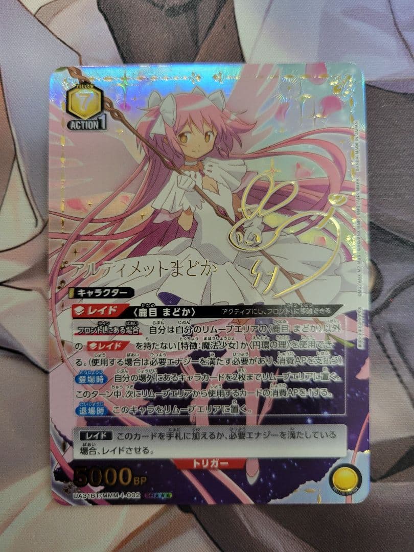 アルティメットまどか SR★★★ パラレル ユニオンアリーナ まどマギ サイン