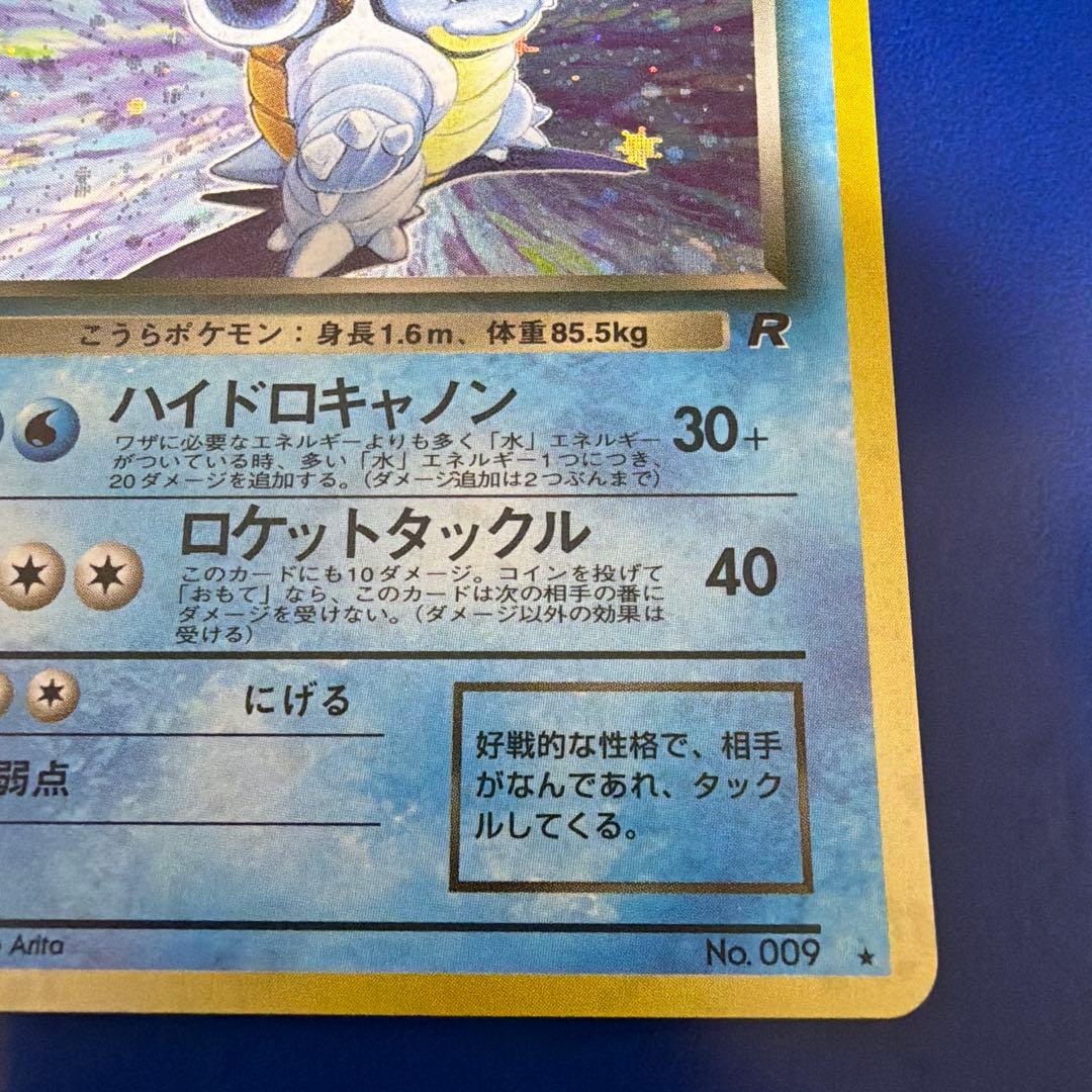 わるいカメックス LV.28 HP70 旧裏　美品