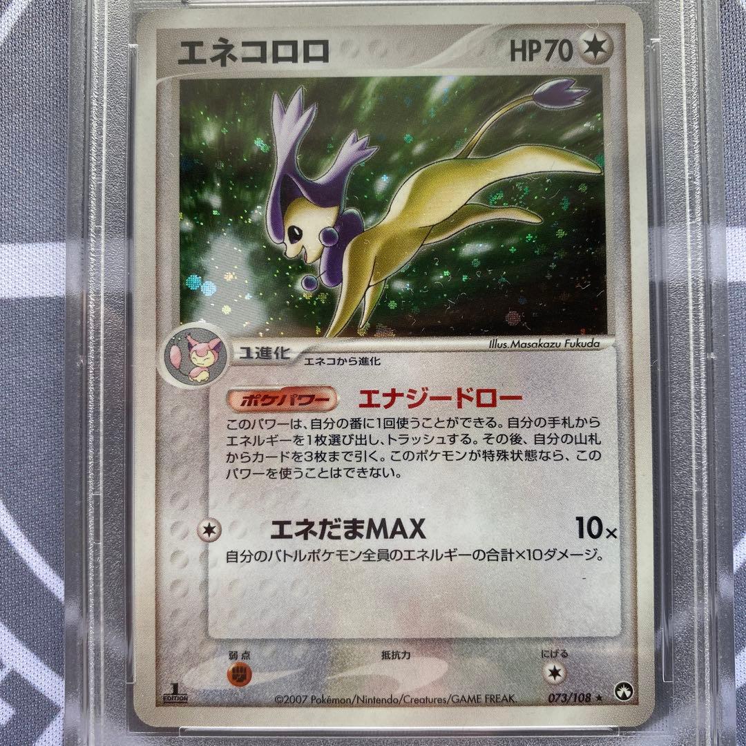 PSA9 WCP エネコロロ(073/108) 1ED エネジードロー