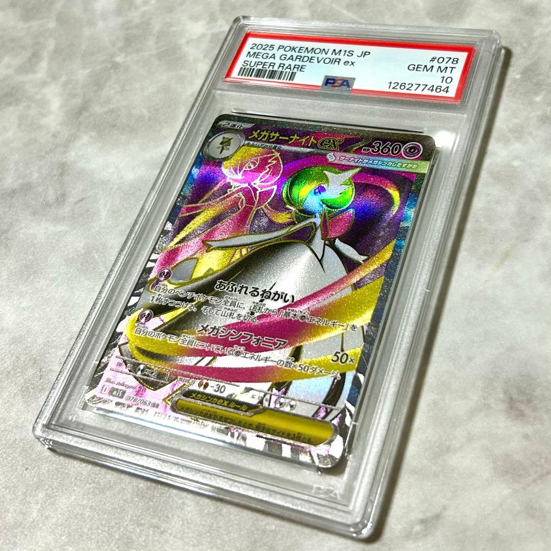 PSA10 メガサーナイトex SR M1S 078/063 メガシンフォニア