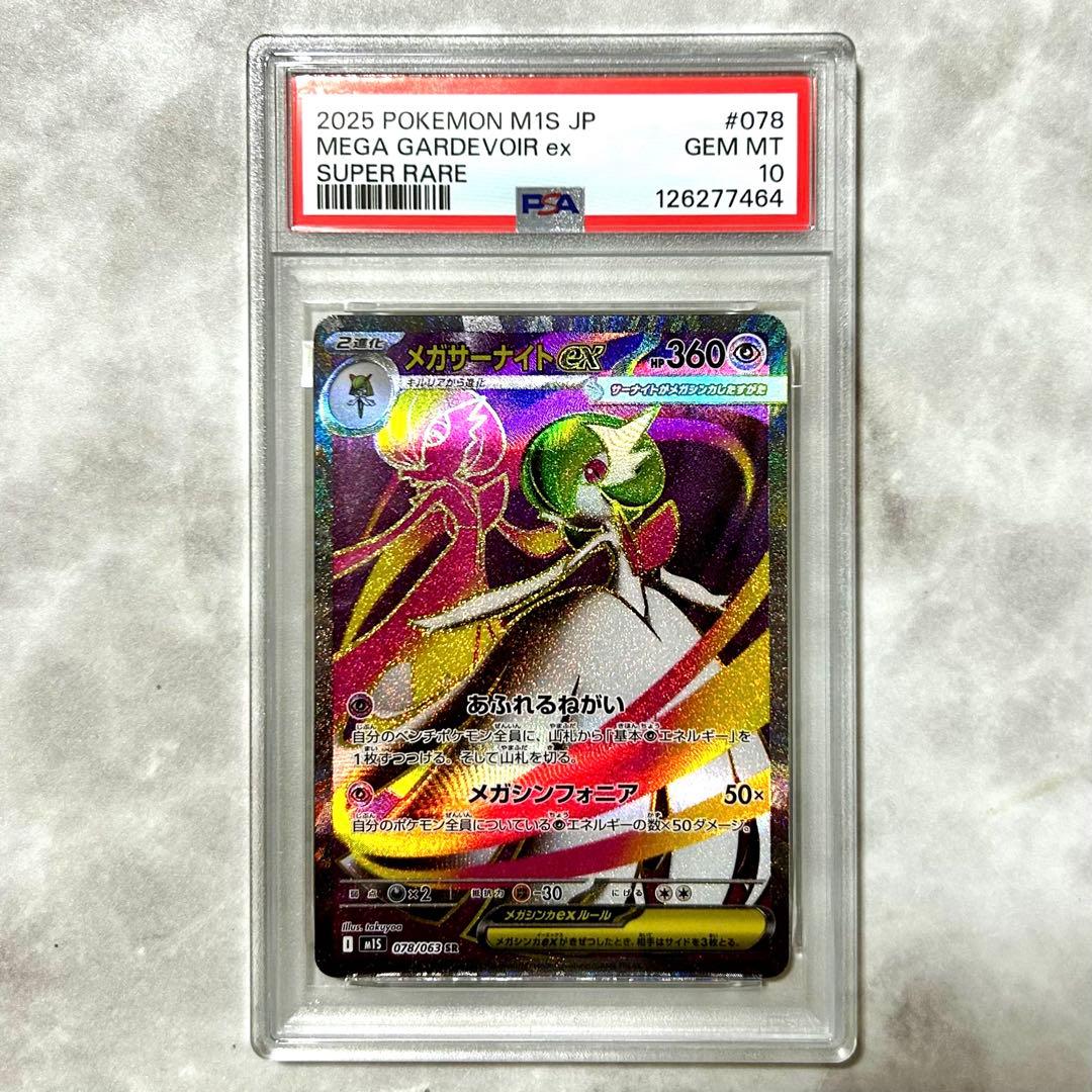 PSA10 メガサーナイトex SR M1S 078/063 メガシンフォニア