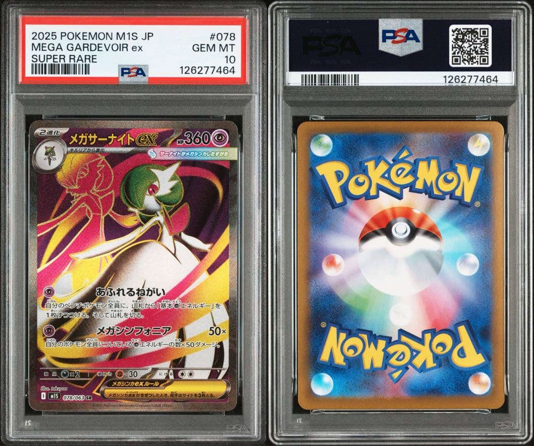 PSA10 メガサーナイトex SR M1S 078/063 メガシンフォニア