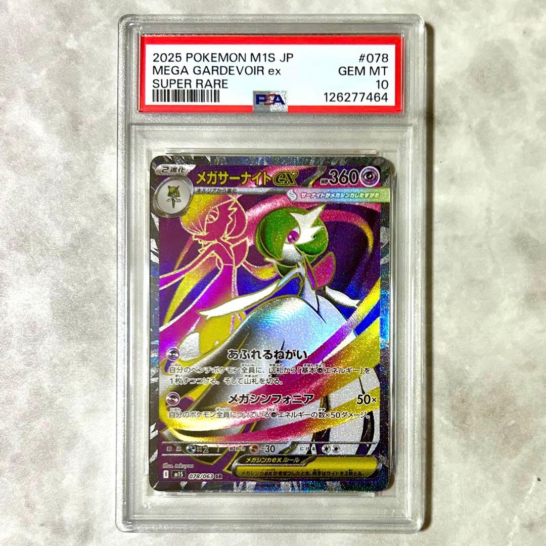 PSA10 メガサーナイトex SR M1S 078/063 メガシンフォニア