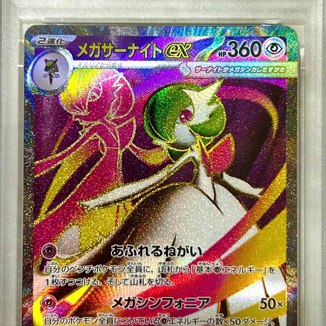 PSA10 メガサーナイトex SR M1S 078/063 メガシンフォニア
