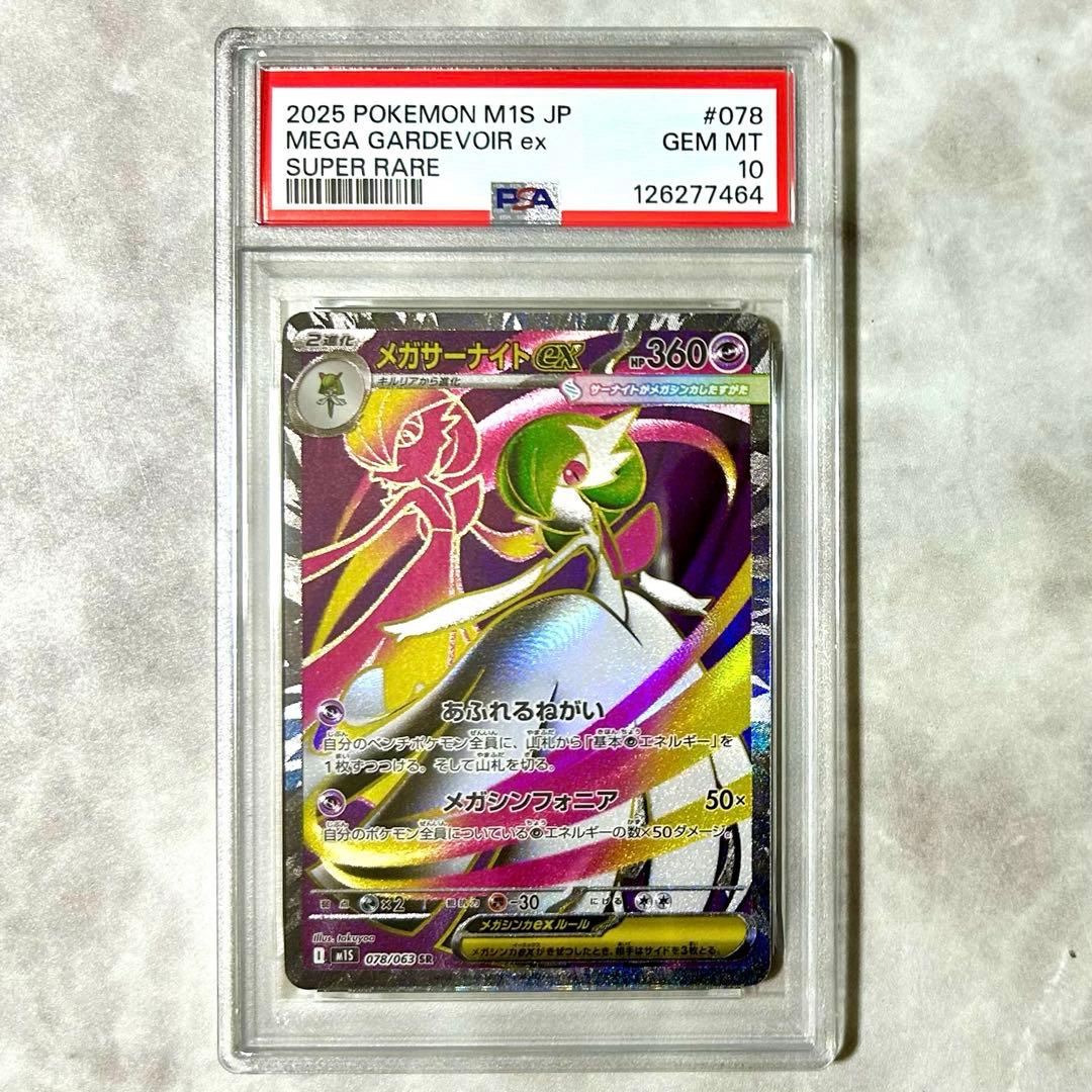 PSA10 メガサーナイトex SR M1S 078/063 メガシンフォニア