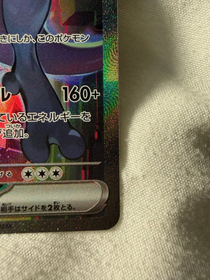 ロケット団のミュウツーex SAR [SV10 125/098]